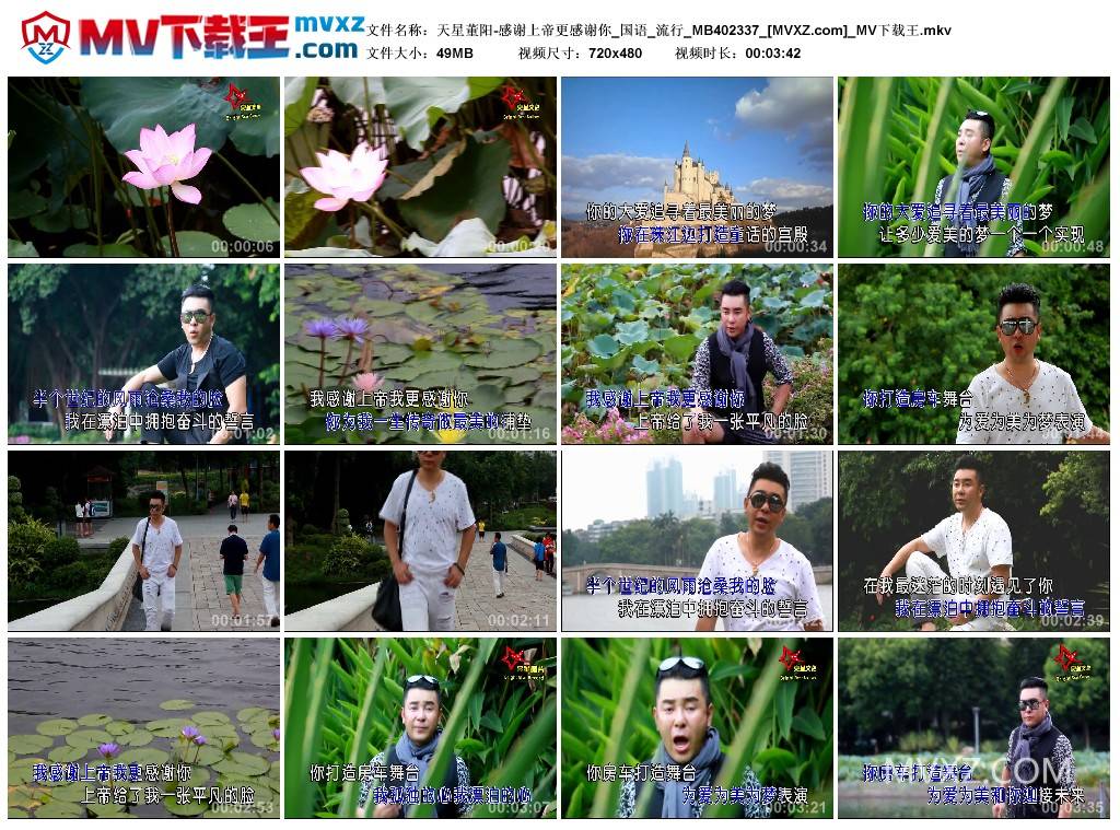 天星董阳-感谢上帝更感谢你_国语_流行_MB402337